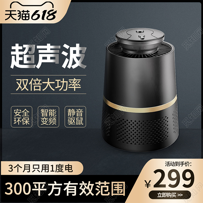 黑色金色小电器主图直通车618主图直通车驱鼠器洗护用品