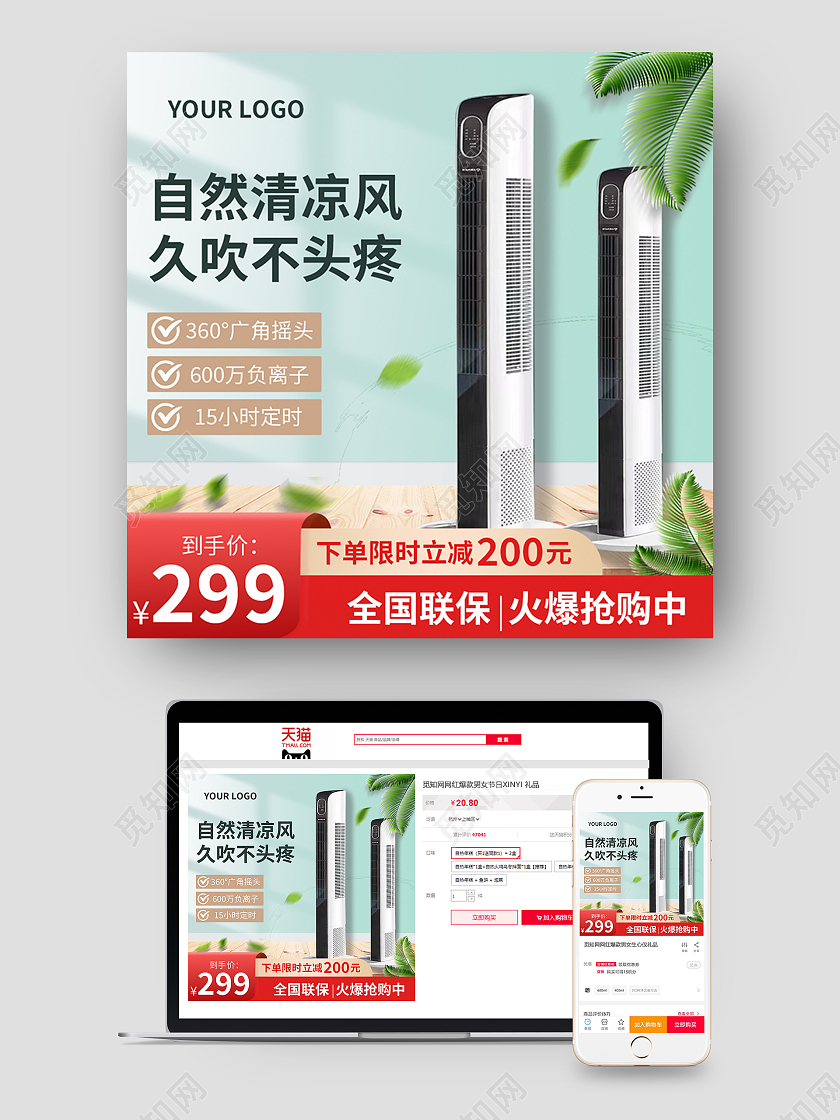 红色简约风格主图直通车