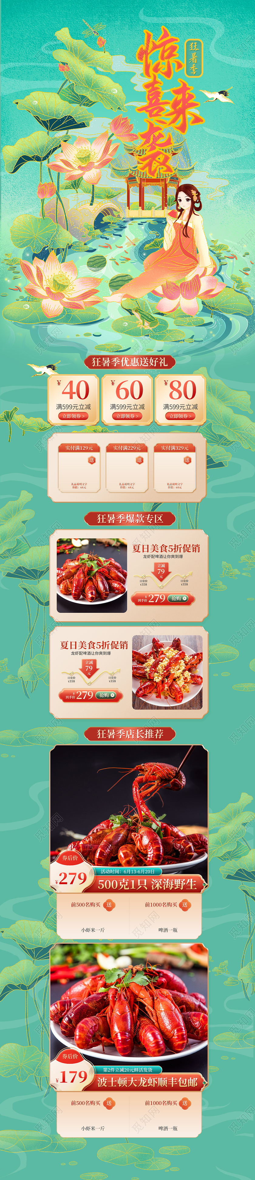 绿色国潮狂暑季惊喜来袭狂暑季首页电商夏季促销