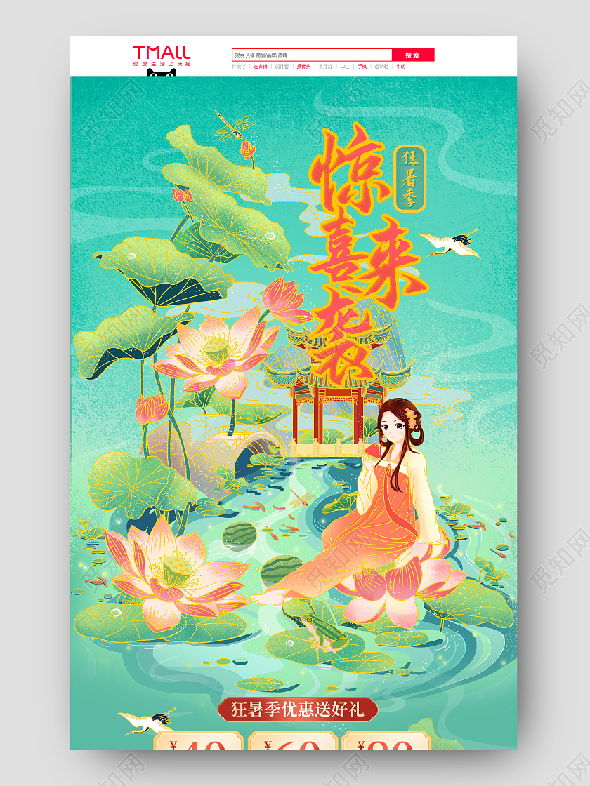 绿色国潮狂暑季惊喜来袭狂暑季首页电商夏季促销