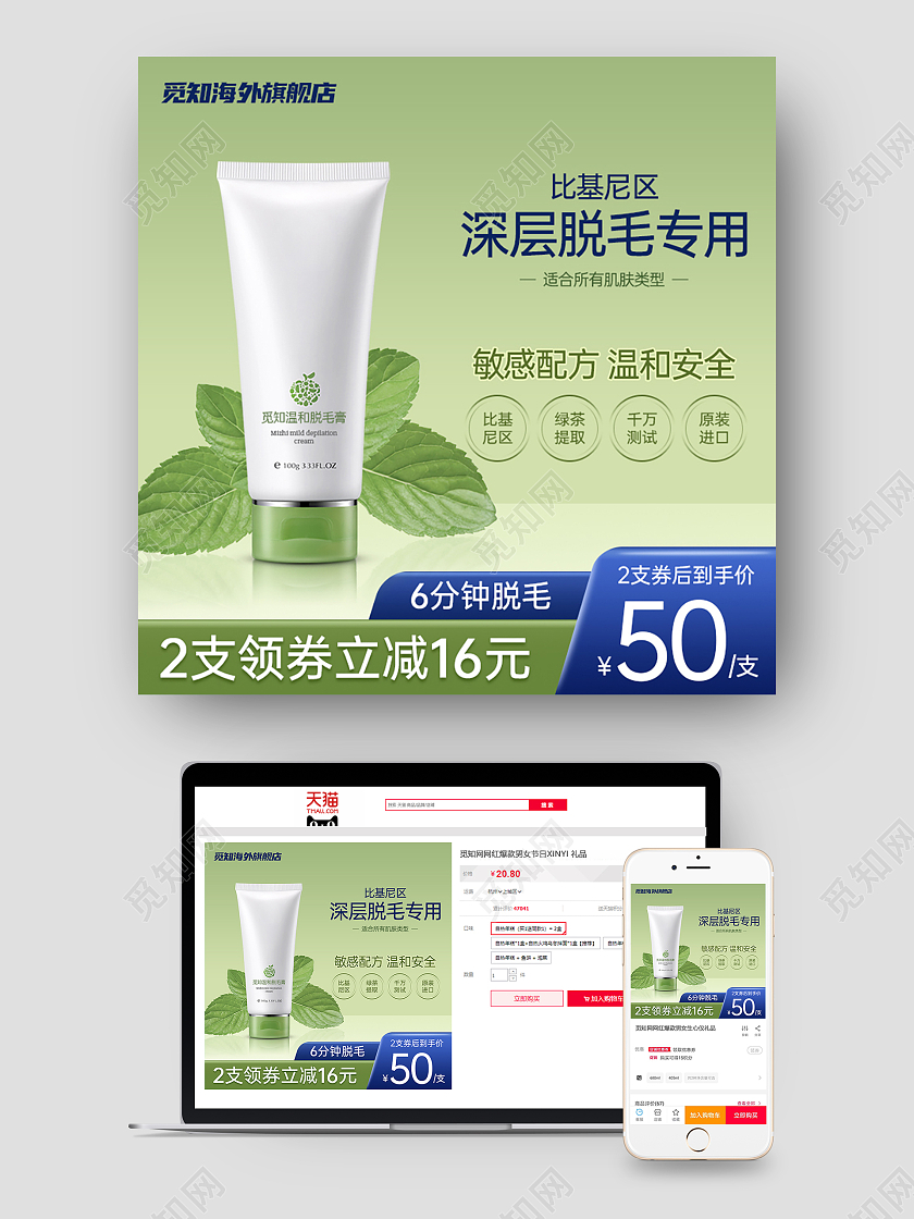 护发头发护理主图清新蓝绿色简约脱毛膏直通车洗护用品