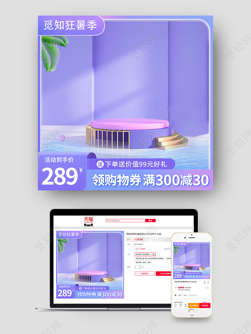 紫色简约风格主图直通车
