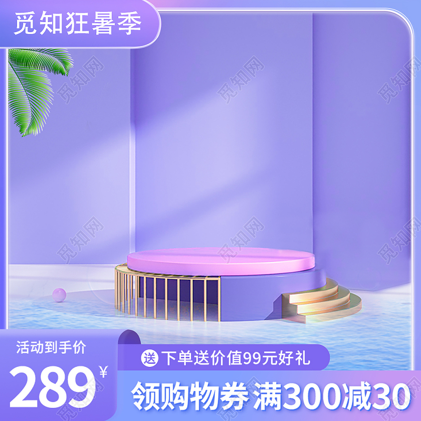 紫色简约风格主图直通车