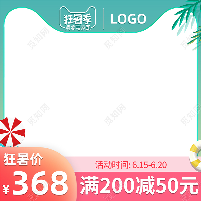 狂暑季主图图标绿色清新夏日夏天主图