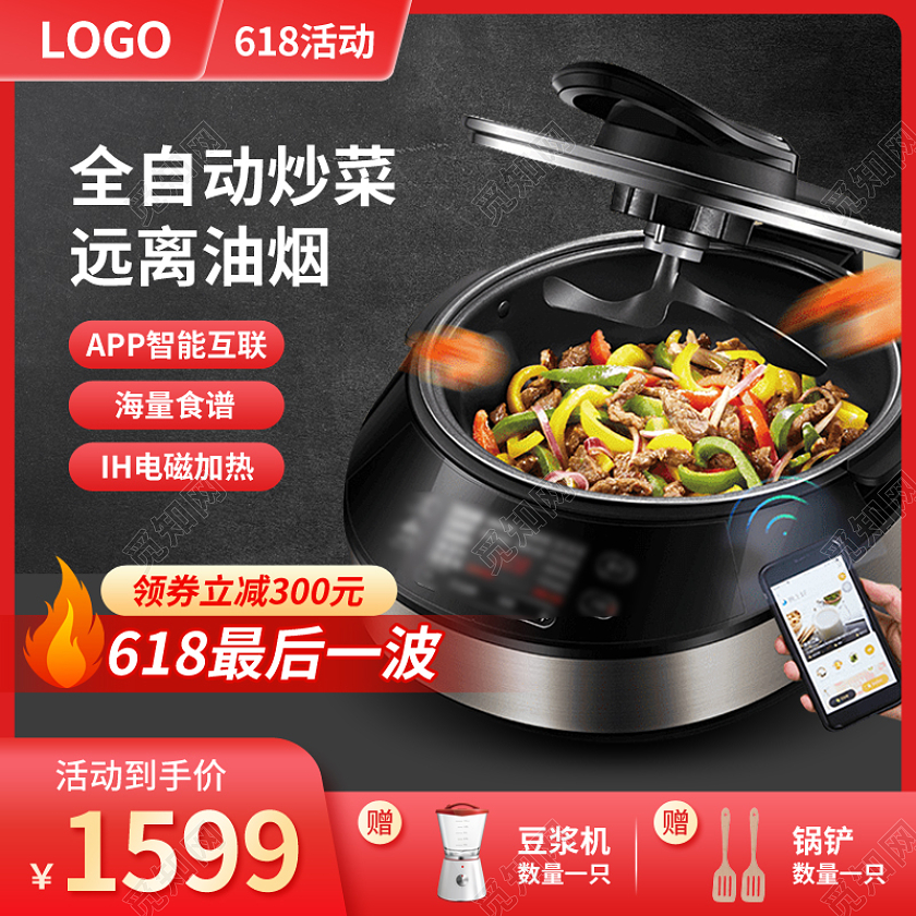 618活动红色数码电器小家电智能烹饪机主图psd电器主图