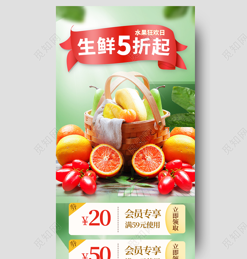 绿色清新蔬菜UI长图