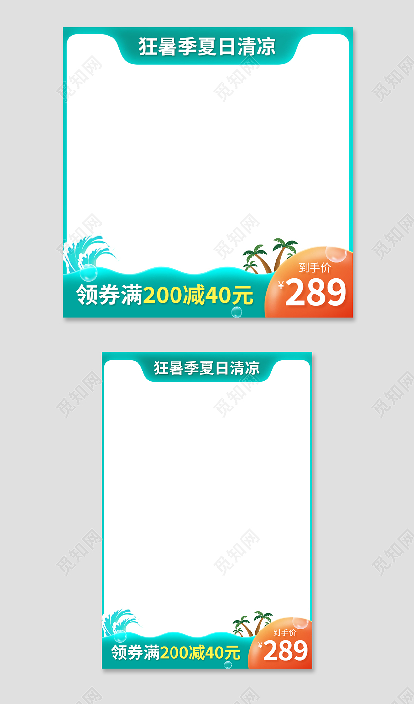 蓝色简约狂暑季夏日清凉狂暑季主图图标夏天主图