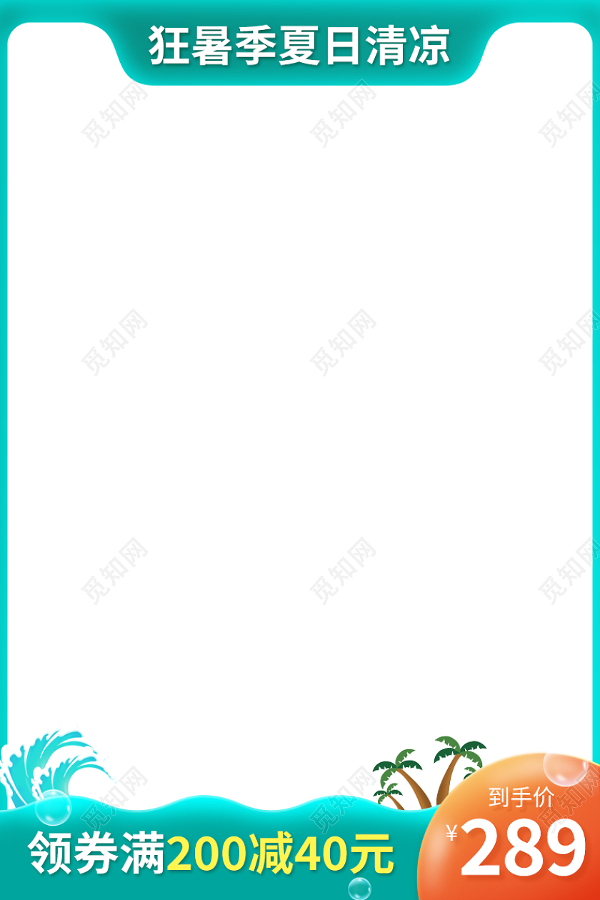 蓝色简约狂暑季夏日清凉狂暑季主图图标夏天主图