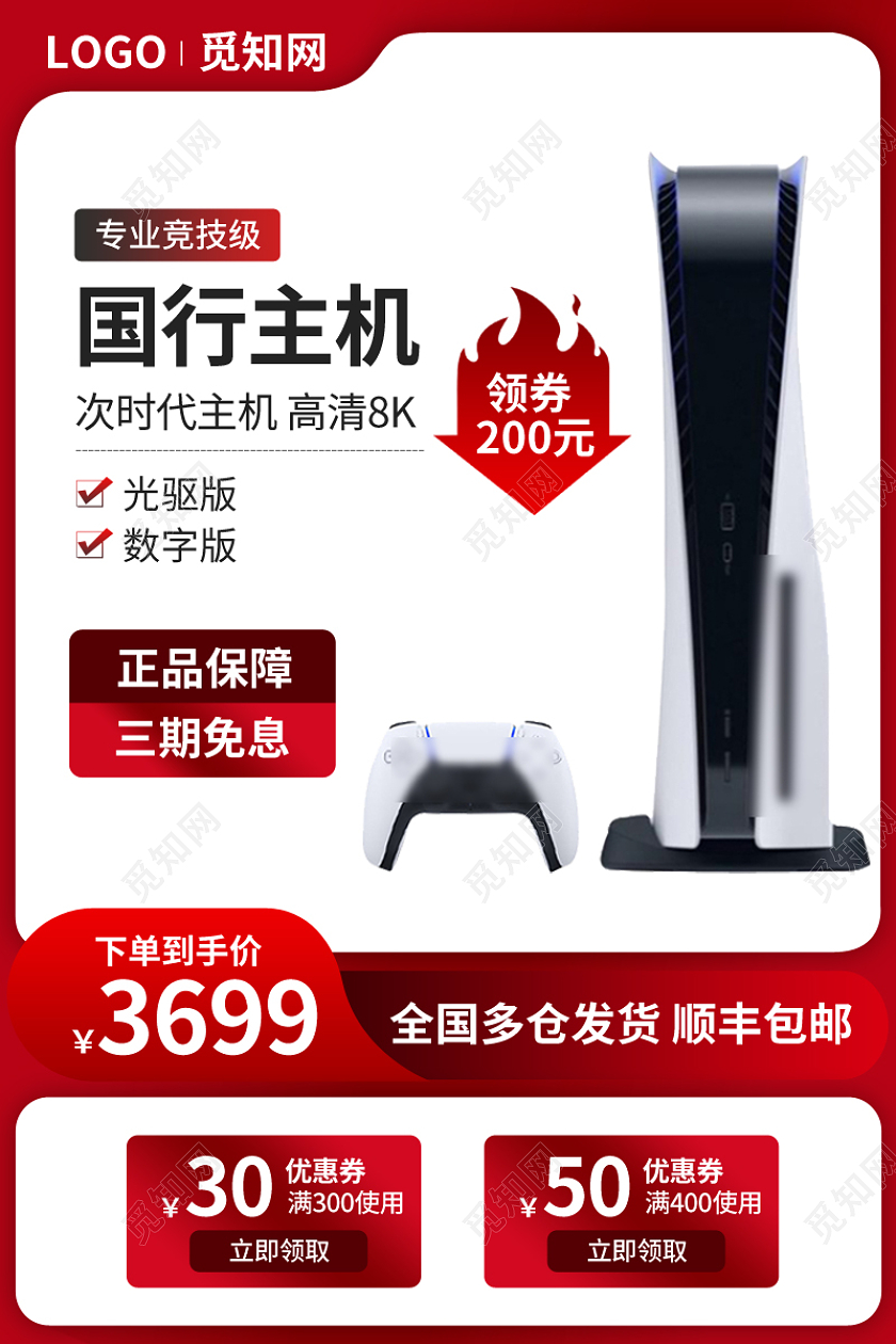 红色简约风数码电器游戏机主图psd