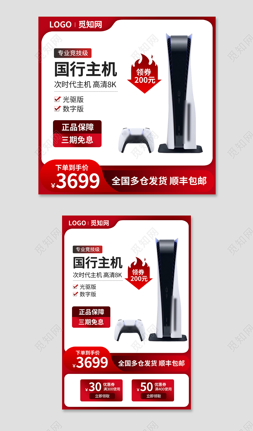 红色简约风数码电器游戏机主图psd