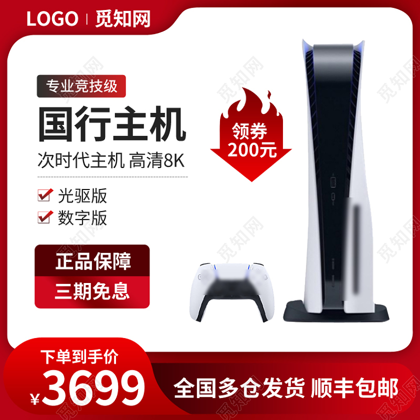 红色简约风数码电器游戏机主图psd