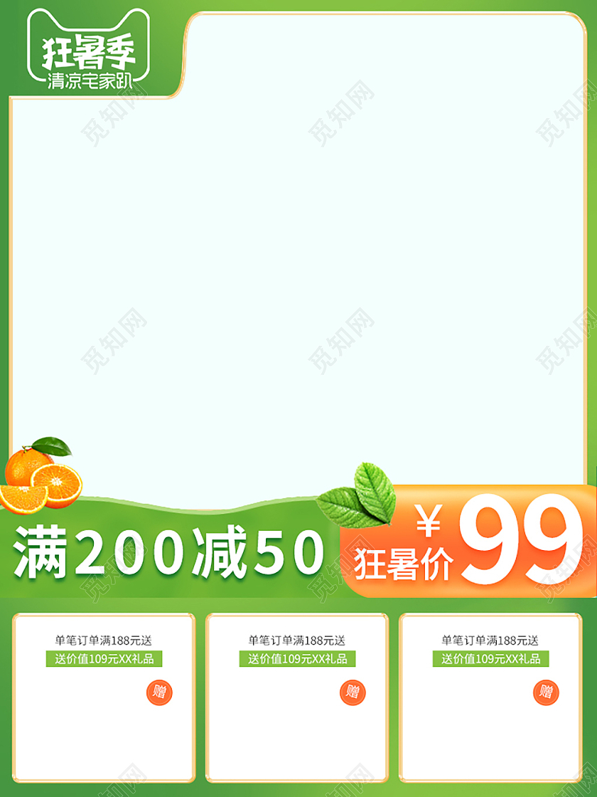 绿色主图直通车狂暑季618夏天主图