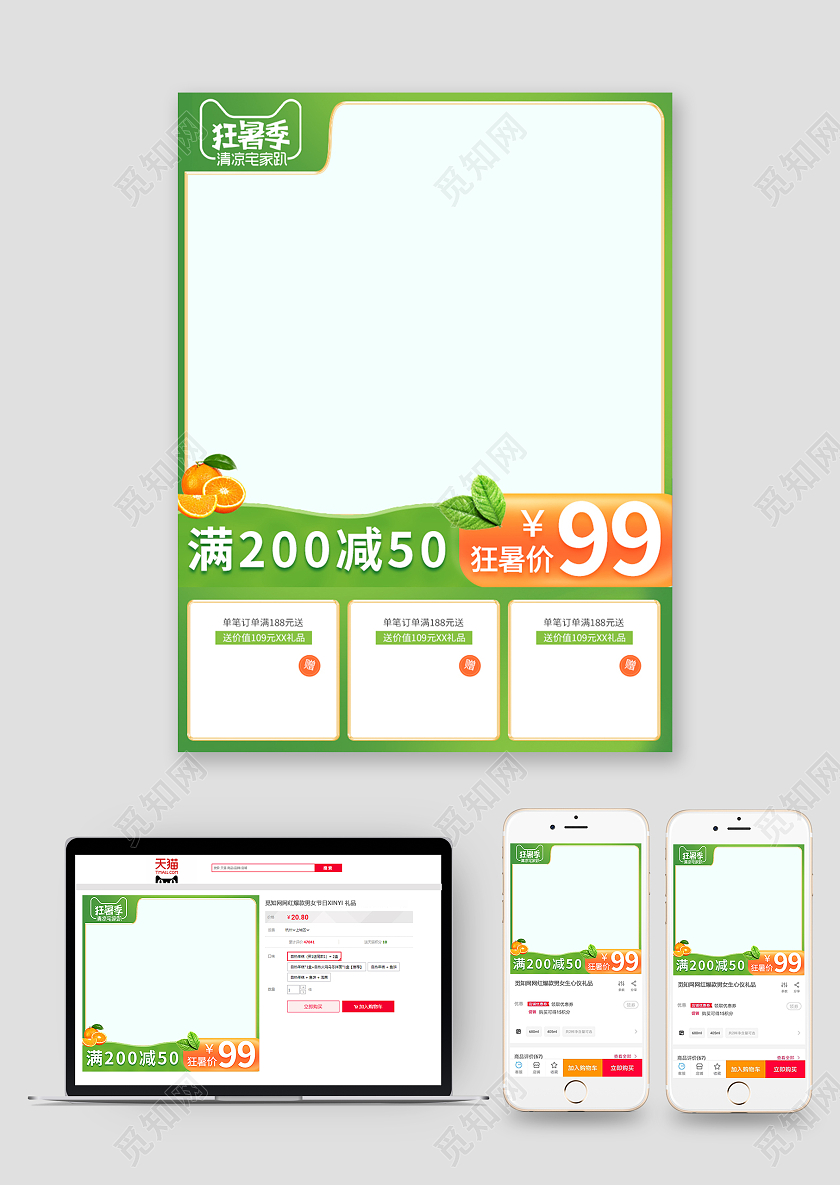 绿色主图直通车狂暑季618夏天主图