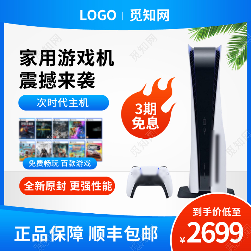 蓝色简约风数码电器小家电游戏机主图psd