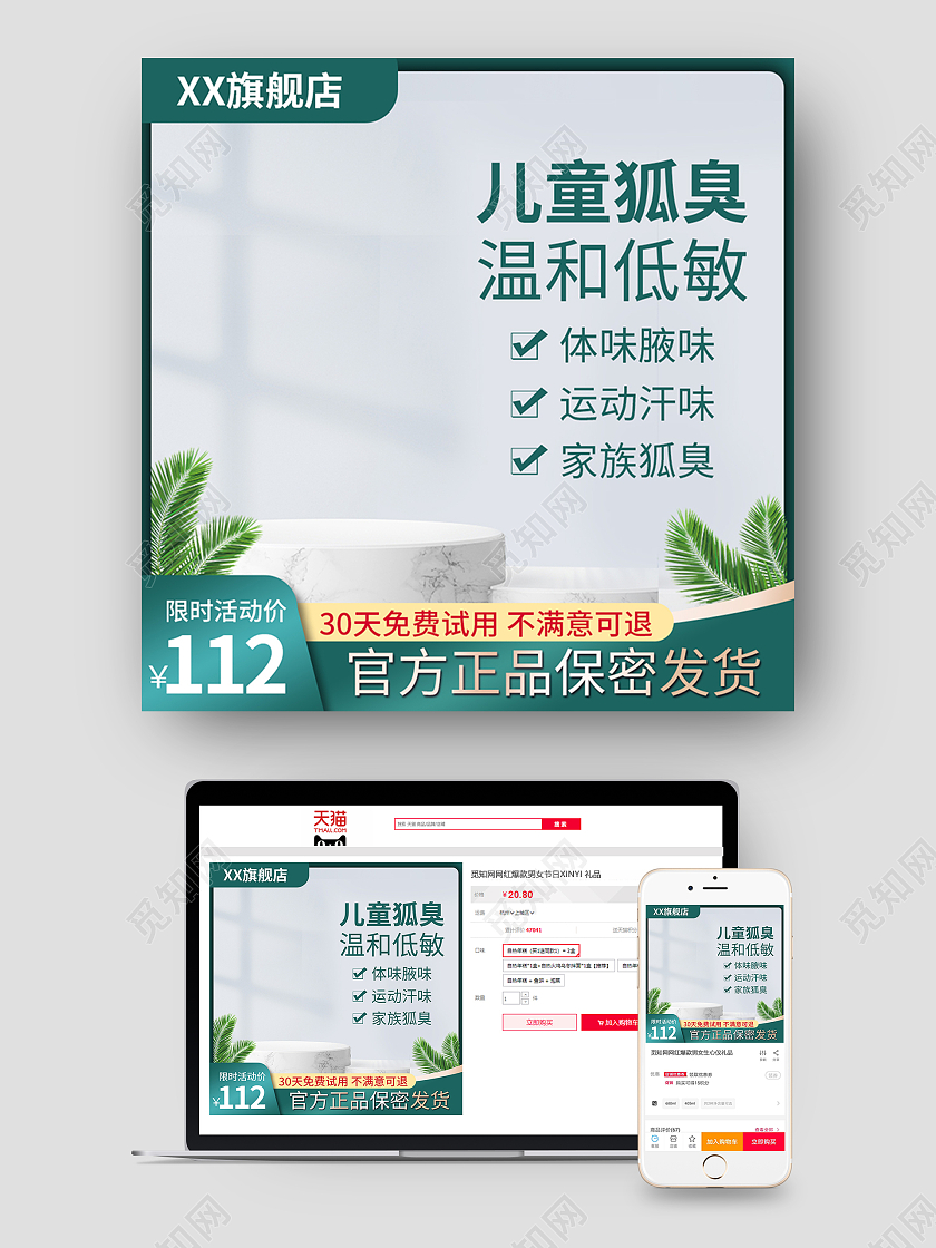 绿色健康风爽肤止水主图天猫淘宝京东主图电商主图洗护用品