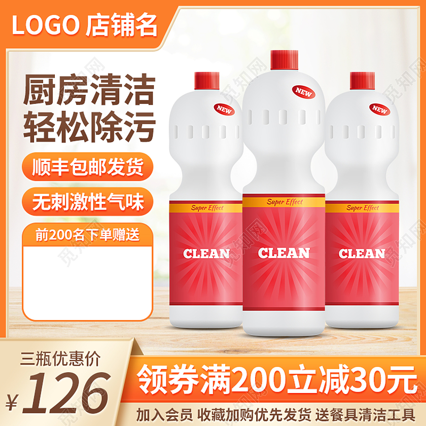 橙色厨房清洁剂除污渍淘宝主图直通车促销电商模板洗护用品