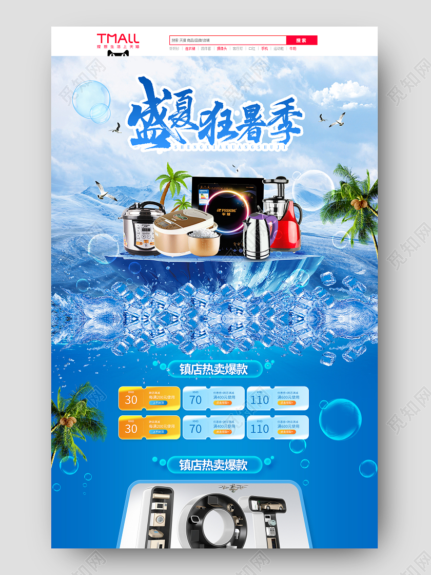 蓝色清爽盛夏狂暑季电器家电狂暑季首页电商夏日促销