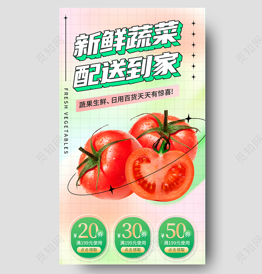 粉绿色酸性新鲜蔬菜配送到家蔬菜长图ui长图