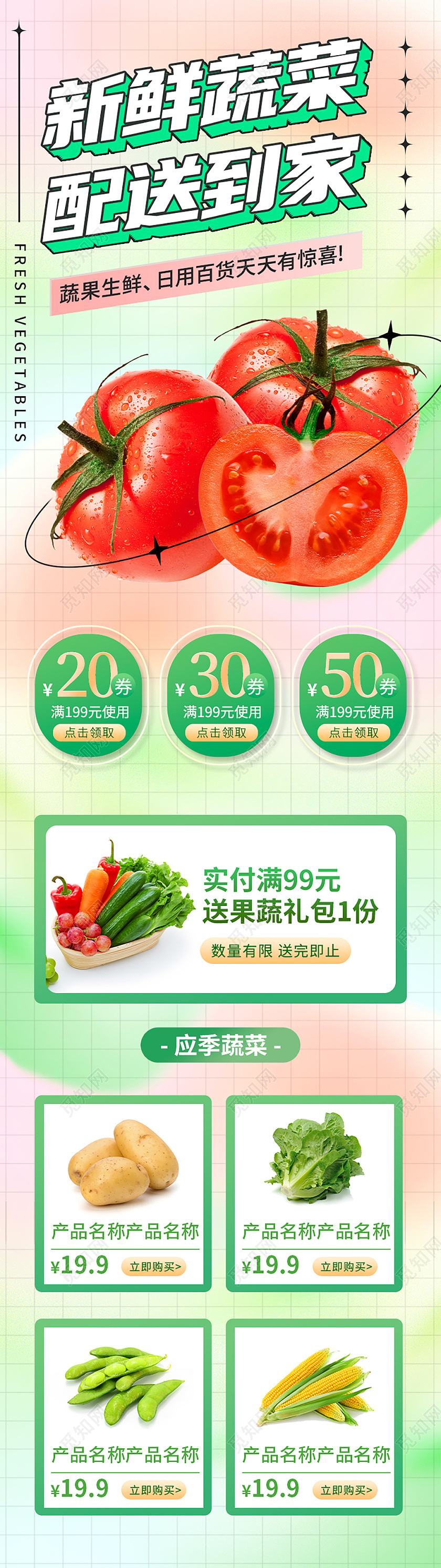 粉绿色酸性新鲜蔬菜配送到家蔬菜长图ui长图