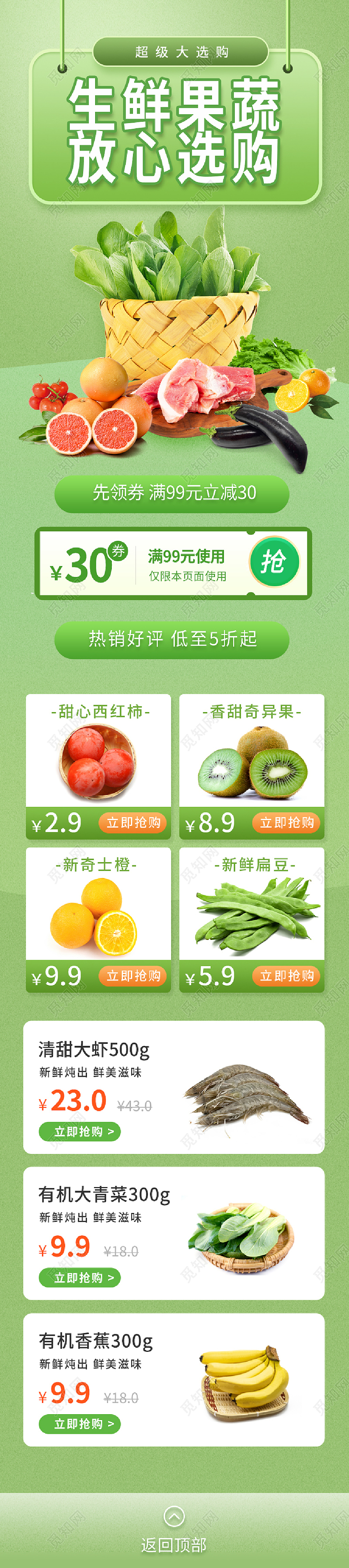 生疏果蔬配送促销长图海报长图蔬菜