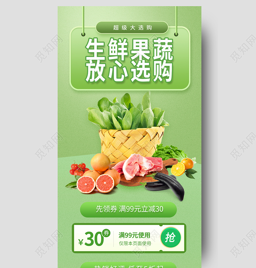 生疏果蔬配送促销长图海报长图蔬菜