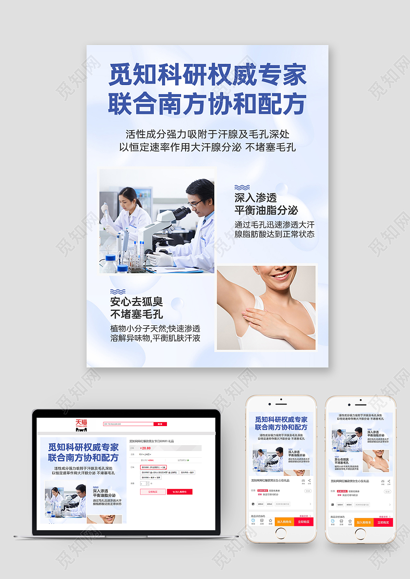 爽身止汗主图简约干净权威专家研制去狐臭配方直通车洗护用品