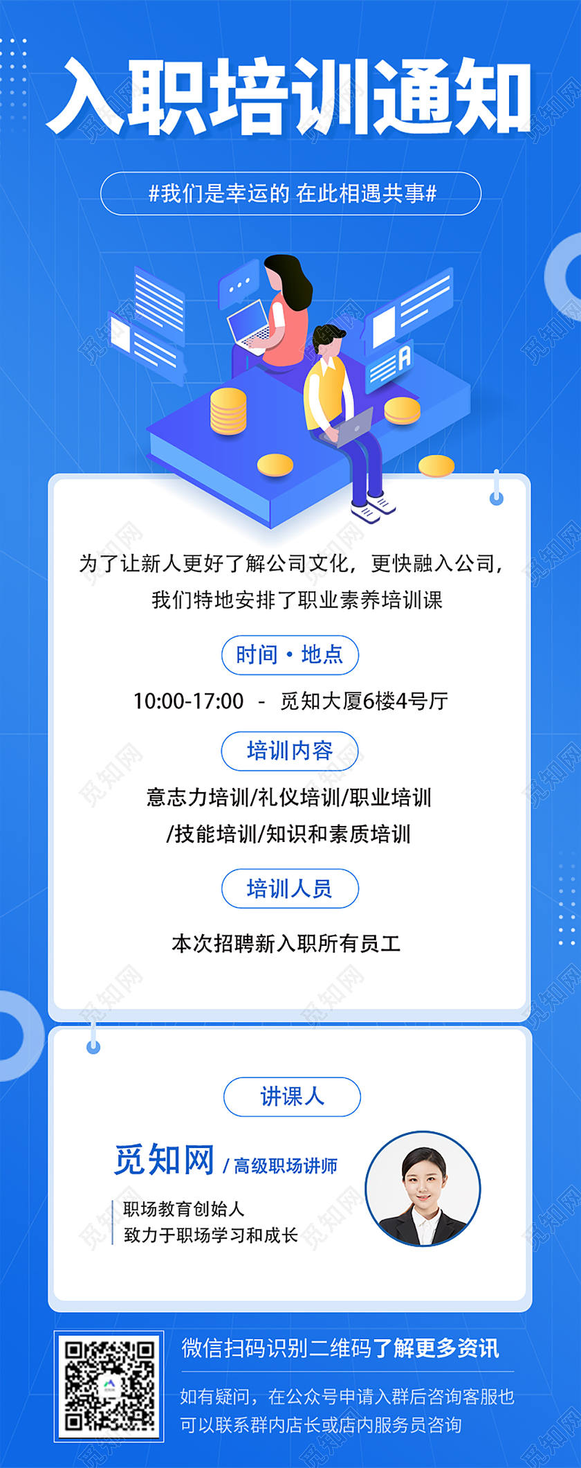 蓝色插画入职培训通知宣传通知海报