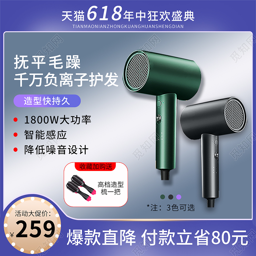 蓝色简约抚平毛躁千万负离子护发爆款直降付款立省80元主图电器主图