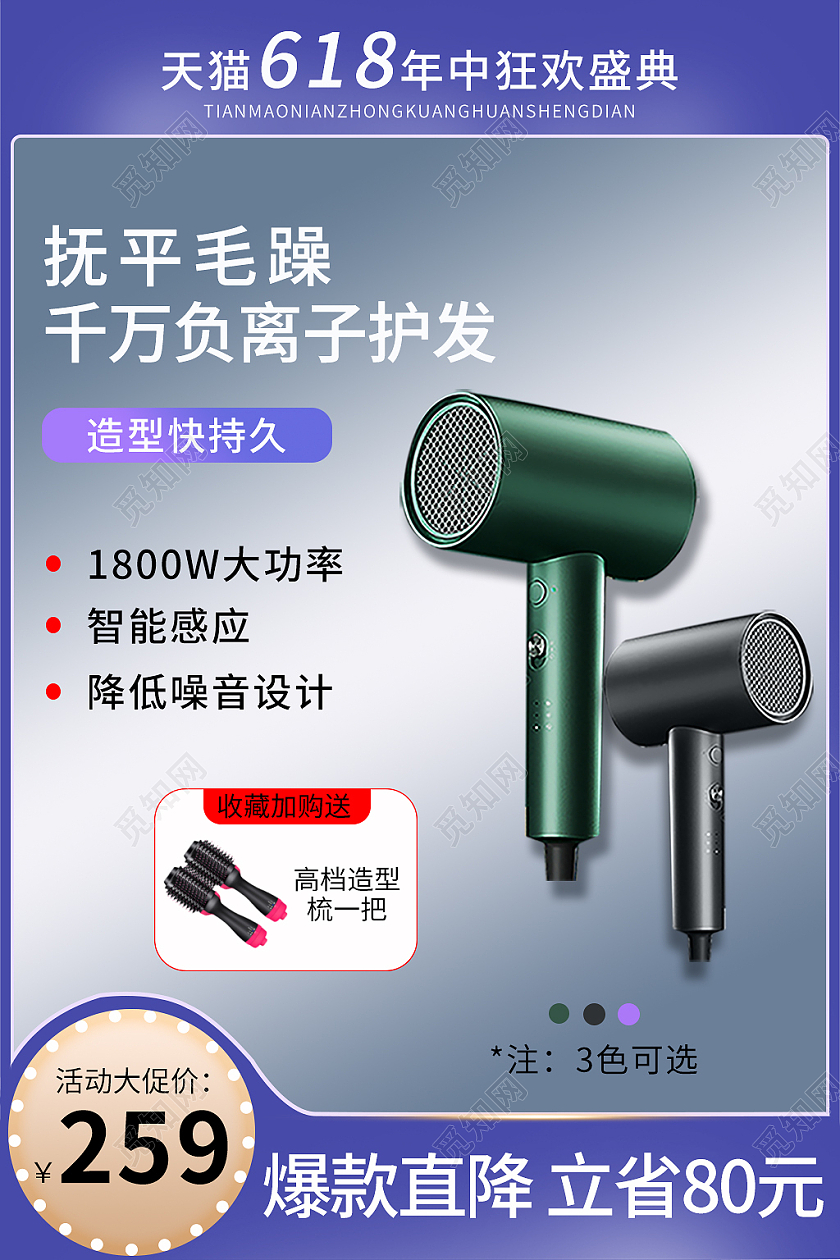 蓝色简约抚平毛躁千万负离子护发爆款直降付款立省80元主图电器主图