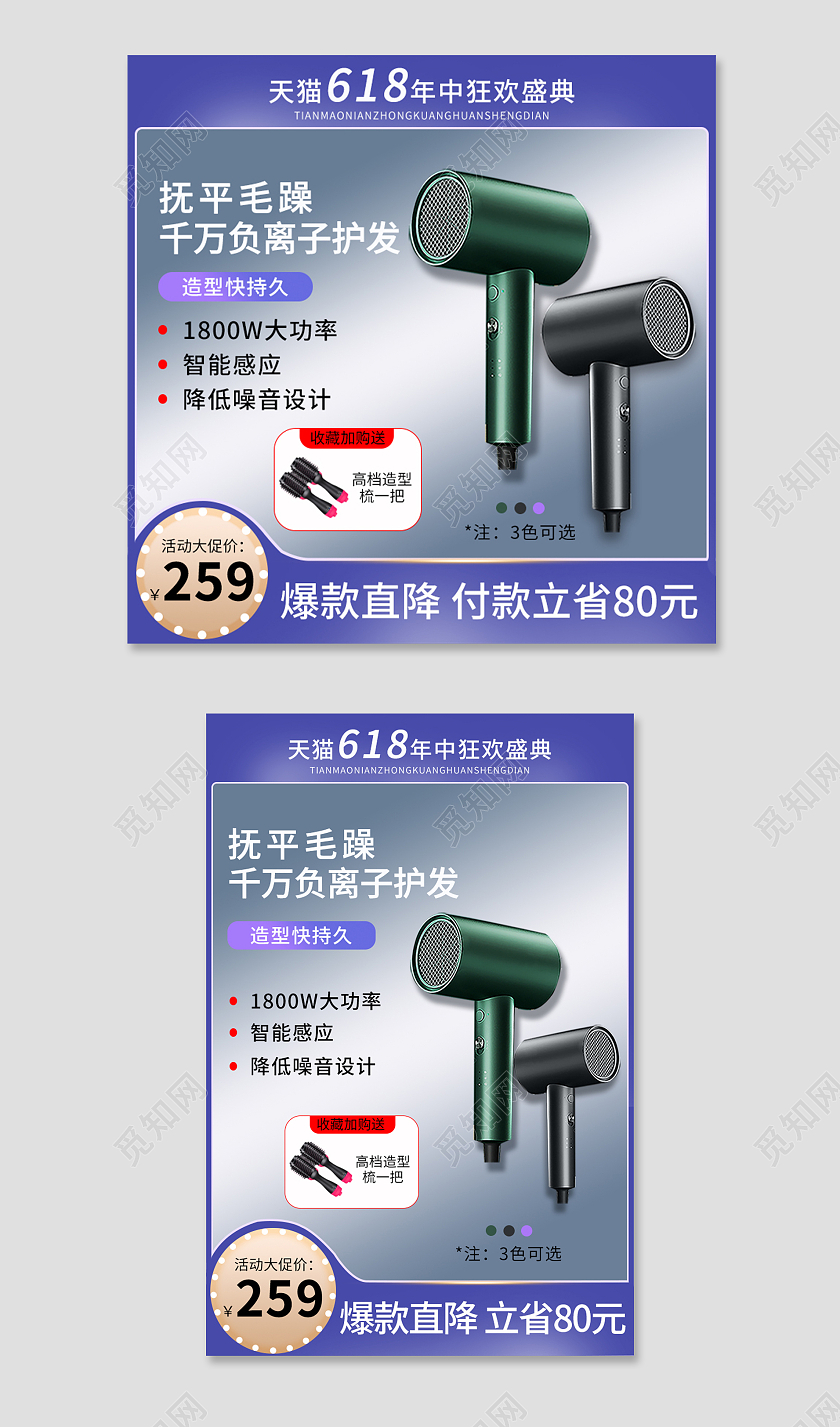 蓝色简约抚平毛躁千万负离子护发爆款直降付款立省80元主图电器主图