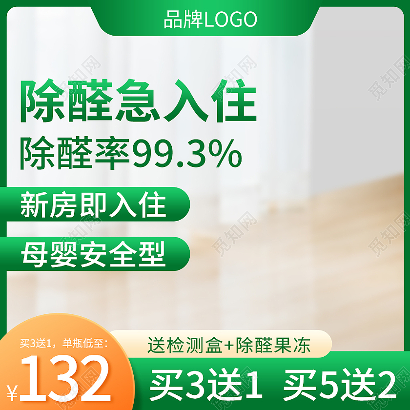 绿色环保除甲醛清除剂主图洗护用品