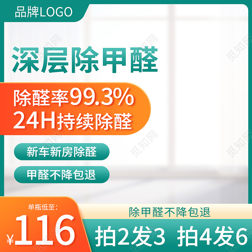 绿色环保背景除甲醛主图洗护用品