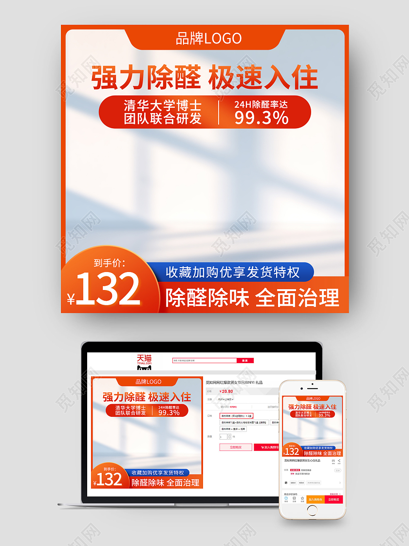 红色背景活动除甲醛主图洗护用品