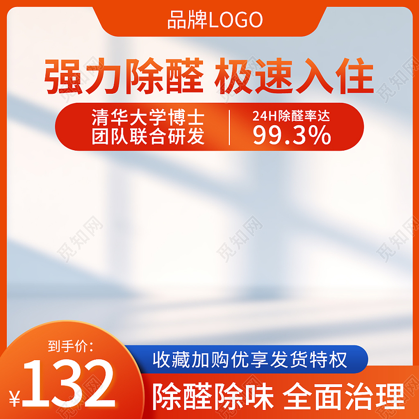 红色背景活动除甲醛主图洗护用品