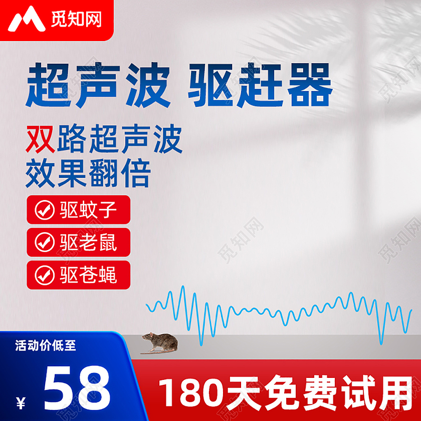 驱蚊灭鼠主图蓝色直通车洗护用品