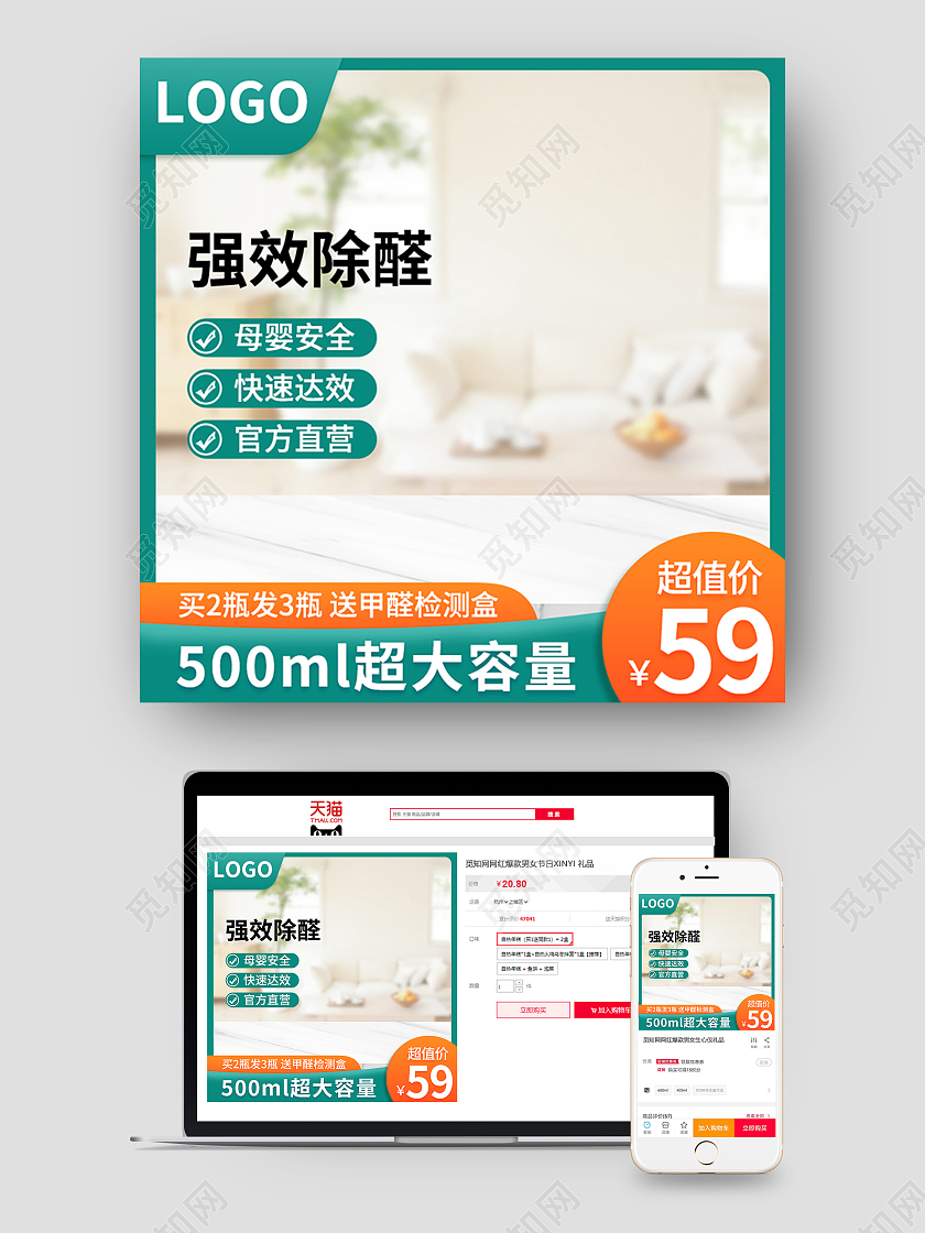 绿色主图直通车除醛618大促洗护用品