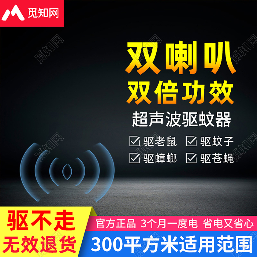 驱蚊灭鼠主图直通车黑色洗护用品