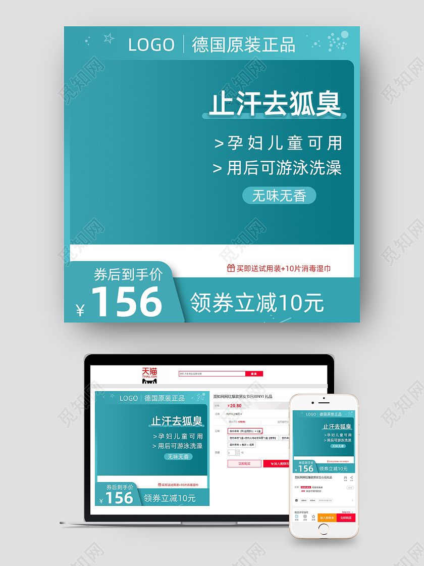 绿色爽身止汗主图直通车电商淘宝天猫京东洗护用品