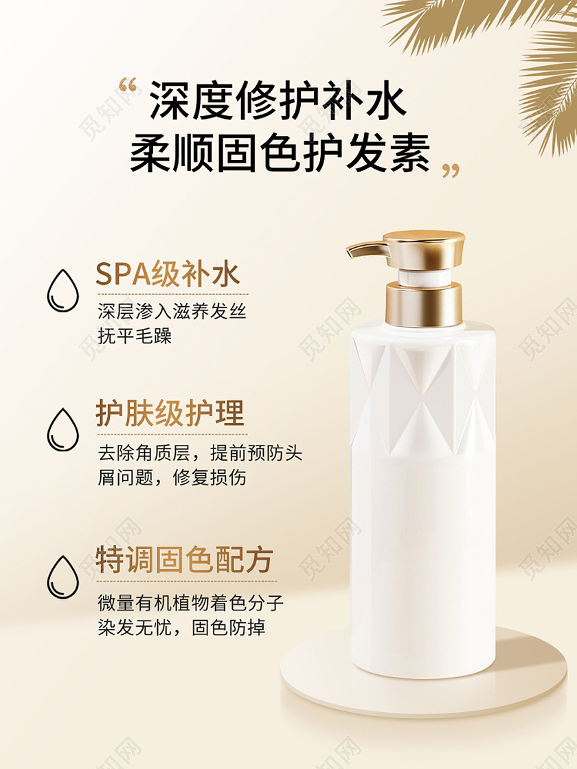 简约唯美护发头发护理护发素主图psd洗护用品