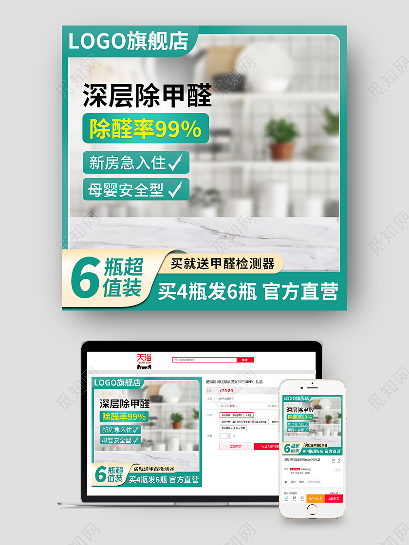 绿色除醛去甲醛母婴安全主图直通车洗护用品
