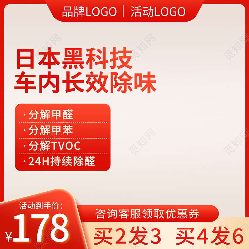 红色背景活动除甲醛主图洗护用品