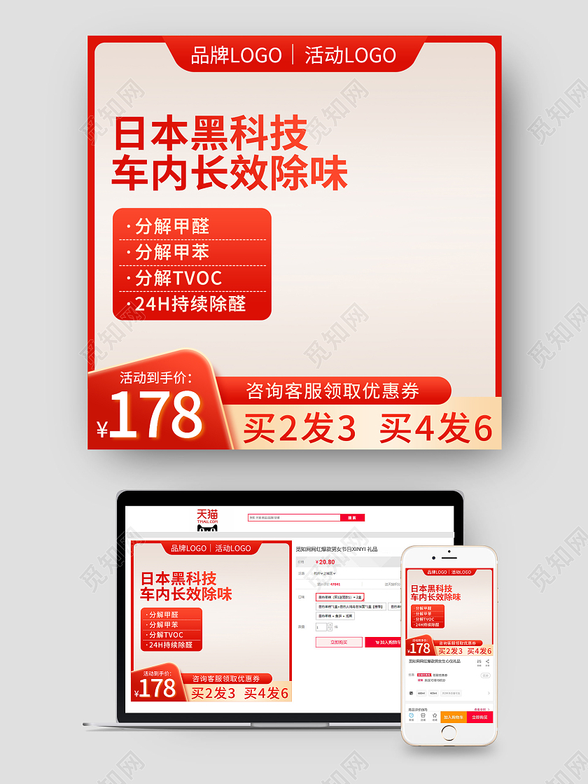 红色背景活动除甲醛主图洗护用品