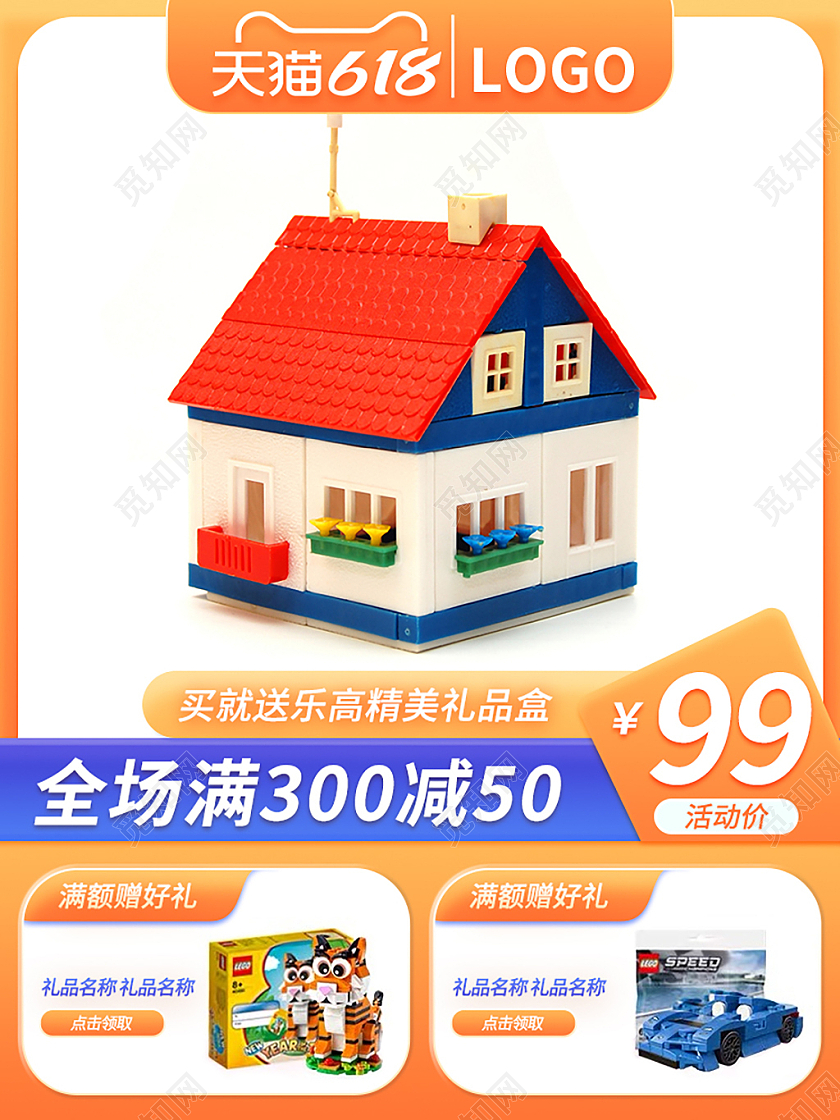 橙色童趣积木618大促主图直通车玩具主图