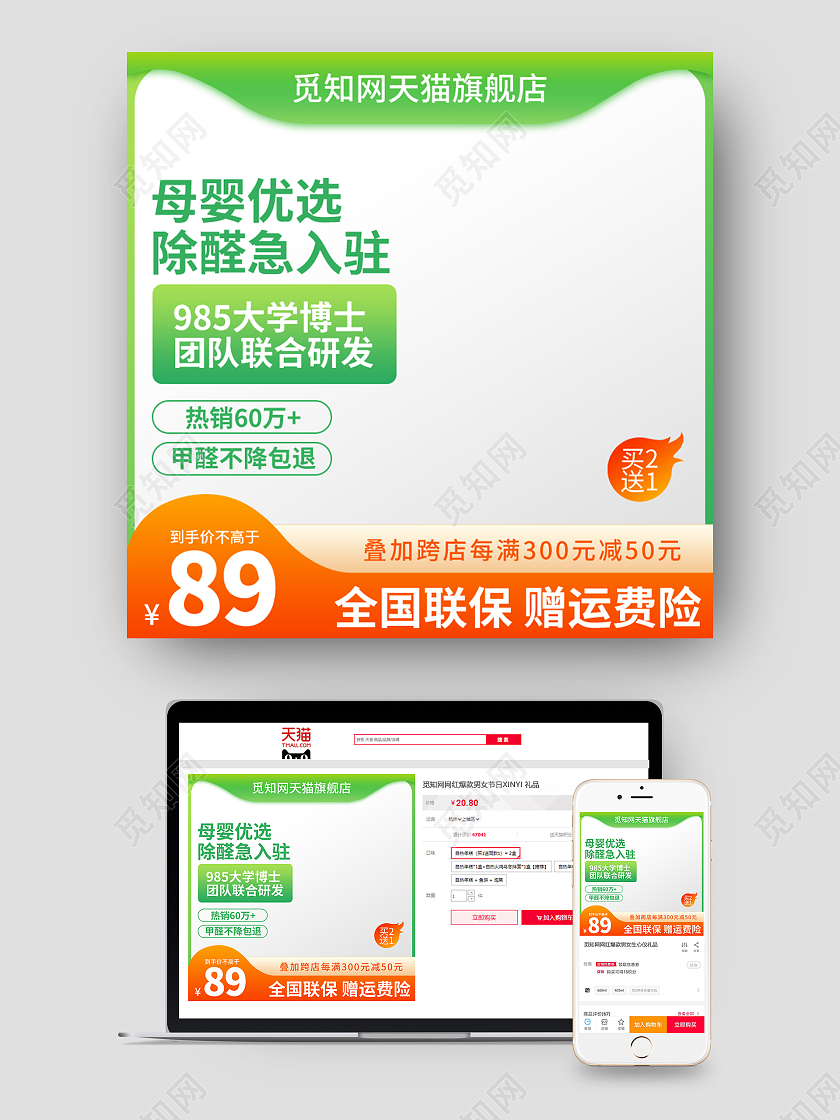 清新简约除甲醛主图甲醛清除剂直通车促销设计模板洗护用品