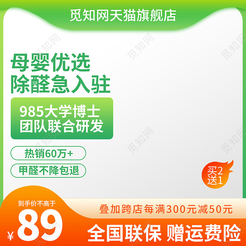 清新简约除甲醛主图甲醛清除剂直通车促销设计模板洗护用品