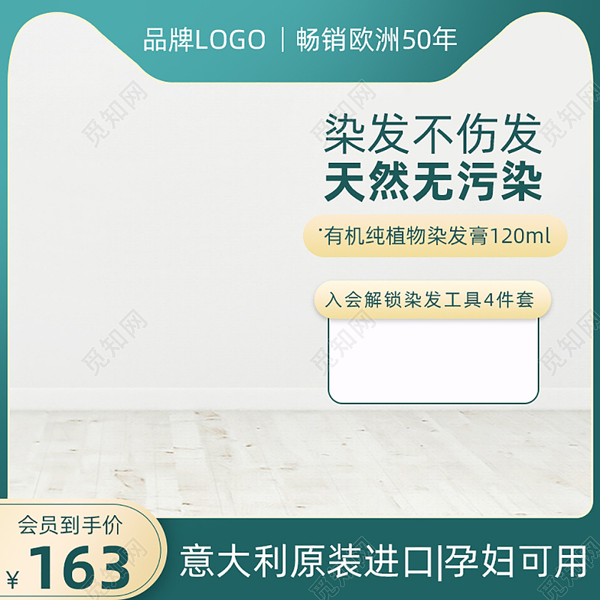 绿色染发剂主图直通车电商淘宝天猫京东洗护用品
