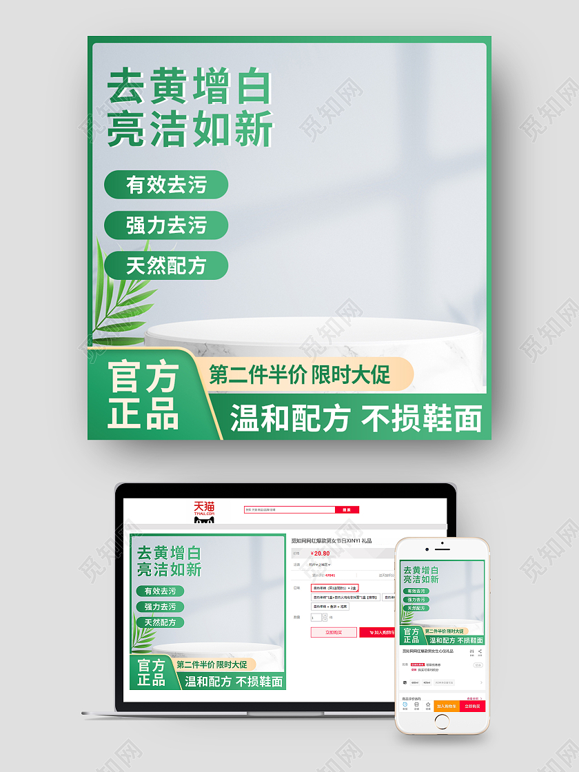 绿色清新鞋靴小白鞋护理清洁剂主图直通车洗护用品