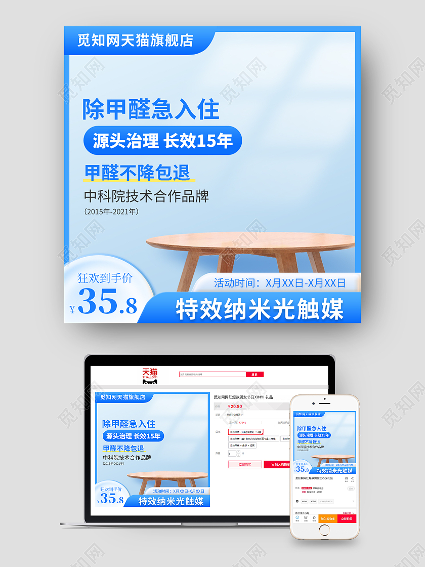 简约除甲醛主图甲醛清除剂直通车促销设计模板洗护用品