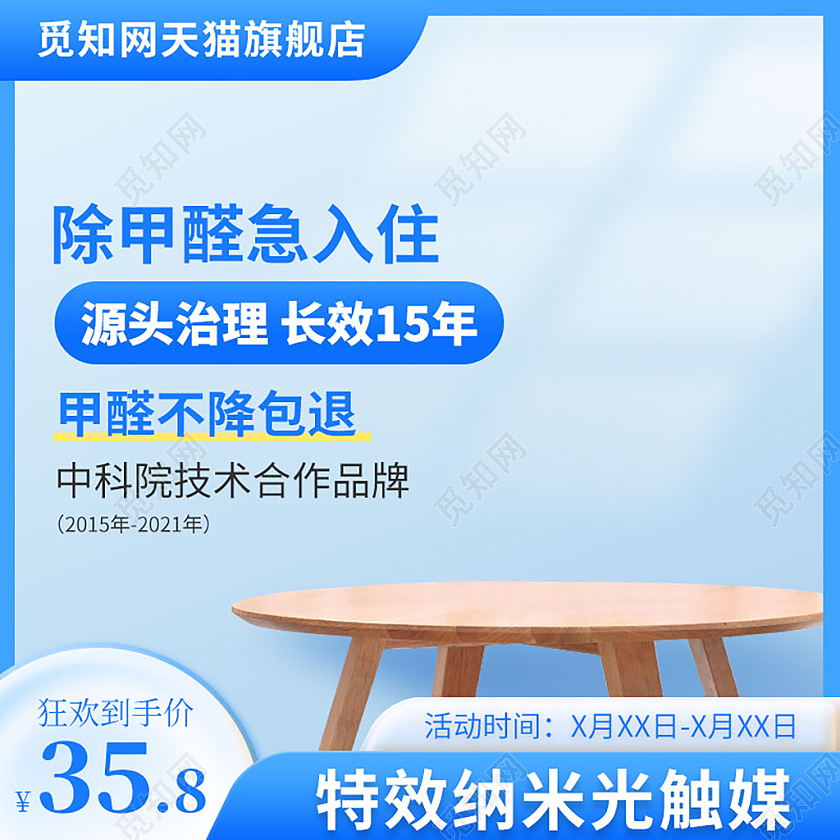 简约除甲醛主图甲醛清除剂直通车促销设计模板洗护用品