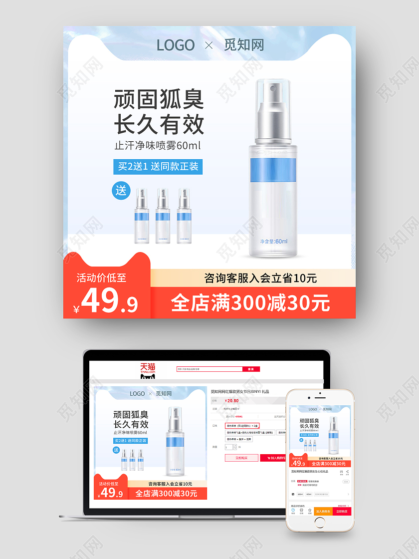 蓝色小清新止汗露止汗喷雾爽身止汗主图psd洗护用品